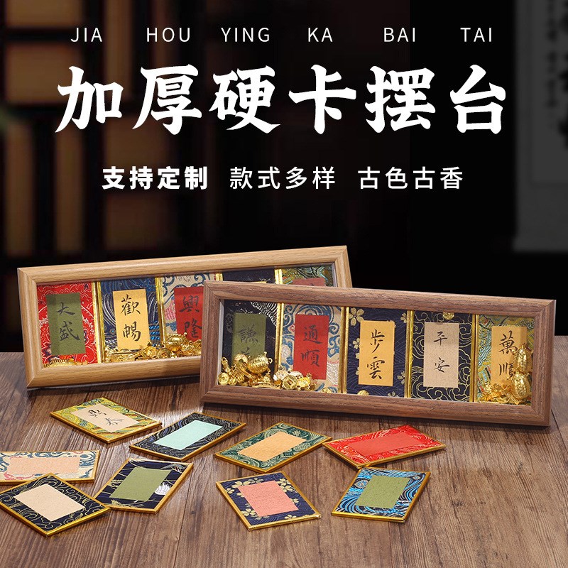 宋锦福卡硬卡纸国风宣纸褚笺文创C礼品手写书法卡片摆台锦缎金潜