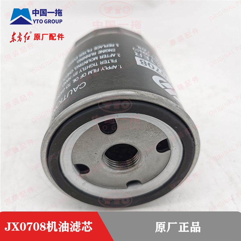 东方红354/404/50s4拖拉机配件新柴柴油机JX0708机油滤清器