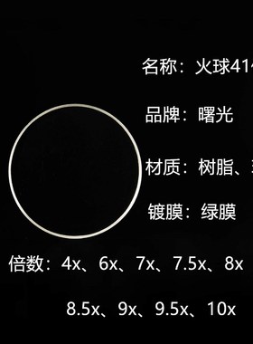 Axce火球AV41瞄X41倍镜高透树脂玻璃放大镜复合射准弓光学瞄准镜
