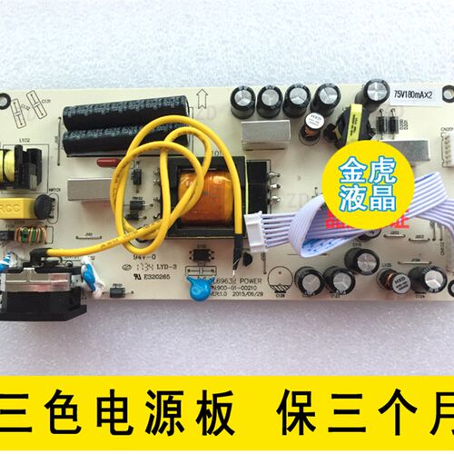 通用三色SANC N7 N9 M2793A HYC V9 电源板 PL69632 900-01-00210