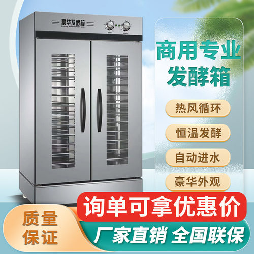 发酵箱商用烘培馒头包子披萨面包发酵机不锈钢蒸笼醒发箱