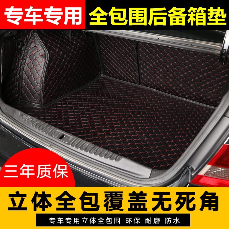 北汽E130Eg150两厢三厢绅宝x65北汽BJ40后备箱垫北京汽车全包围尾