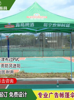 青岛传酒广告遮阳篷夜市摆摊宣啤雨棚绿色折叠大伞字制印定logo篷