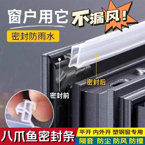 八爪鱼门窗密封条平开窗防尘防水防漏风S缝隙隔音保暖胶条