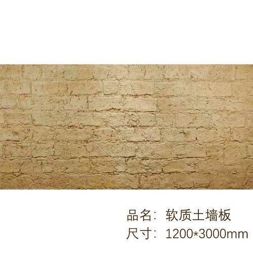 土砖墙板柔性夯土墙超薄软瓷墙面装饰板材新型装修材料仿古泥土墙