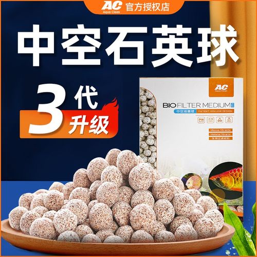 AC滤材中空石英球鱼缸过滤材料专用净水培菌过滤器细菌屋底滤全套