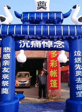 充气拱门6米白事灵棚8米丧事气模殡葬祭奠黑蓝色牌坊4米定制风机