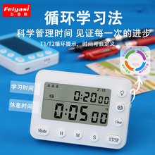 计时器充电闹钟两用学生可循环震动双屏定时器考研专用写作业学习