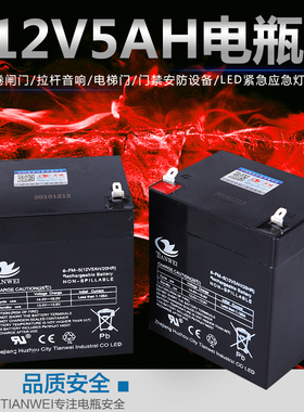 12V5AH4电5a电动卷闸卷帘门拉杆音响安防防消电梯控制器蓄电池.瓶