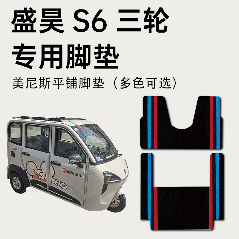 【盛昊S6专用脚垫】防水耐磨