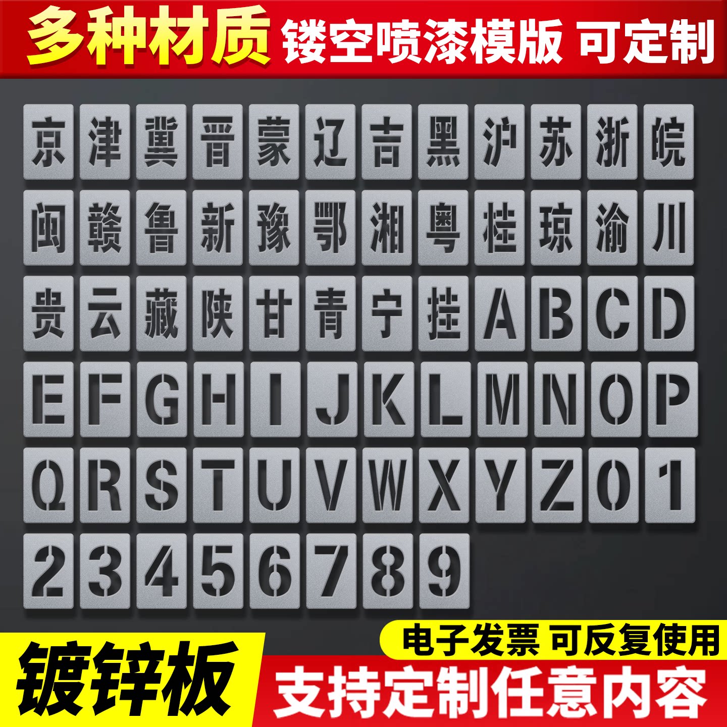 喷漆字模板货车汽车牌号码放大号数字字母车位编号镀锌铁皮车年检站专用镂空心刻字可多次反复使用字母帖模具