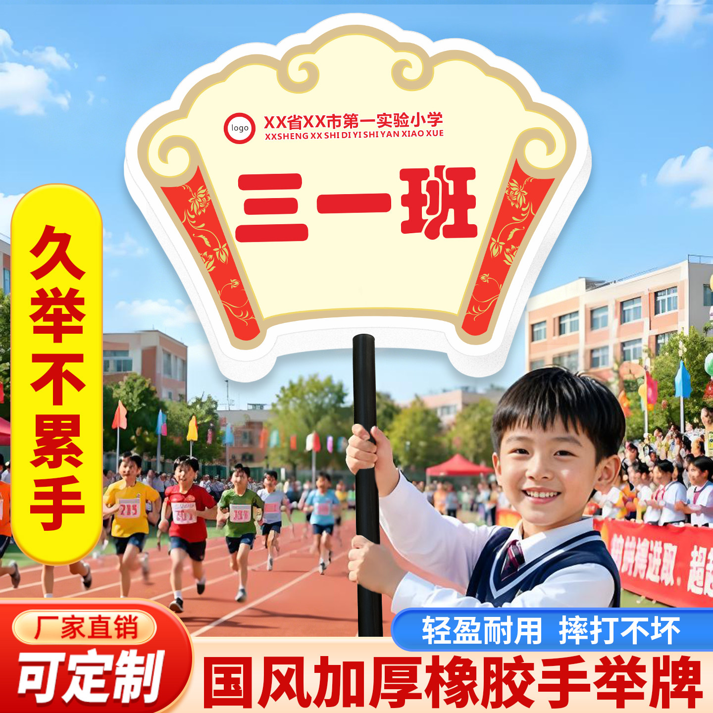 国风加厚双面橡胶手举牌定制