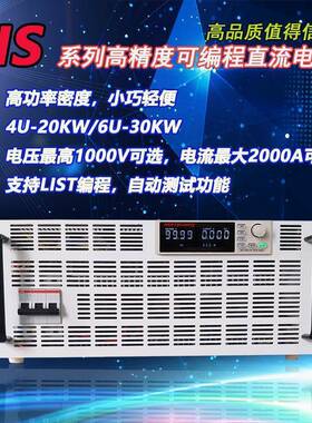 可编程直流电源HS25V1200A/30V1000A/60V500A30KW大功率RS485接口