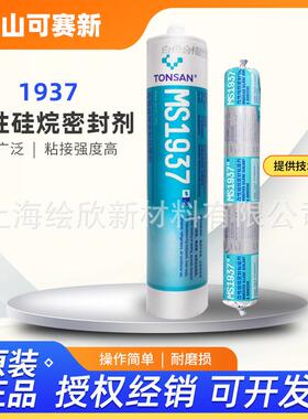 天山可赛新MS1937改性硅烷密封剂1937密封胶高强度固化快
