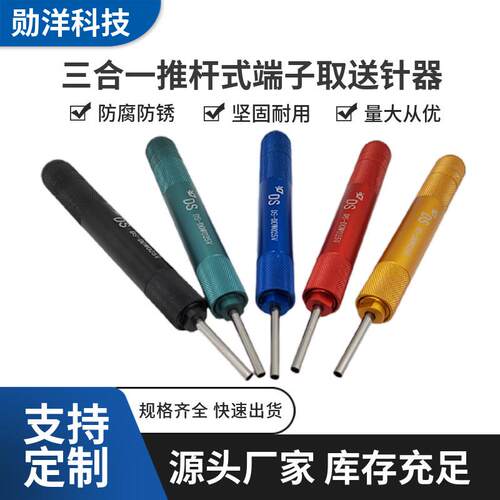 DS连接器推杆式退针器DT/DTP/DTM/HD端子12#插针16#20#取送工具