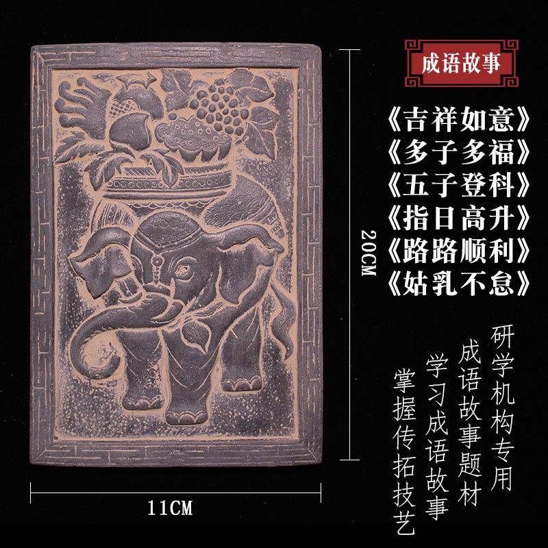 成语故事系列研学碑拓教具传拓拓片工具套装石板砖雕拓版拓板拓包图片