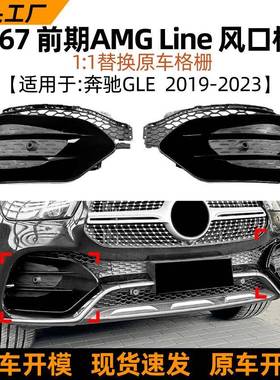 适用奔驰gle级w167gle450gle532019-23款AMG格栅风口车贴改装