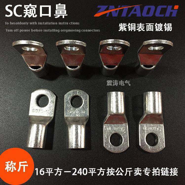 SC70－10窥口铜接线端子50平方铜线耳船用铜鼻子电线连接端头,纺织面料/辅料/配套,纺织机械配件,淘宝优惠券,粉丝福利购,淘宝优惠卷