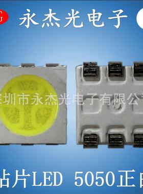 供应贴片LED5050灯珠白光高亮LED灯珠5050白灯LED发光管白色