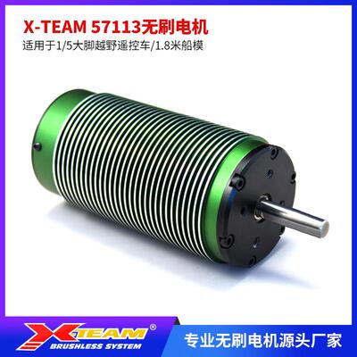 X-TEAM57113无刷电机1/5大脚短卡可乐罐通用7600W大功率防水马达