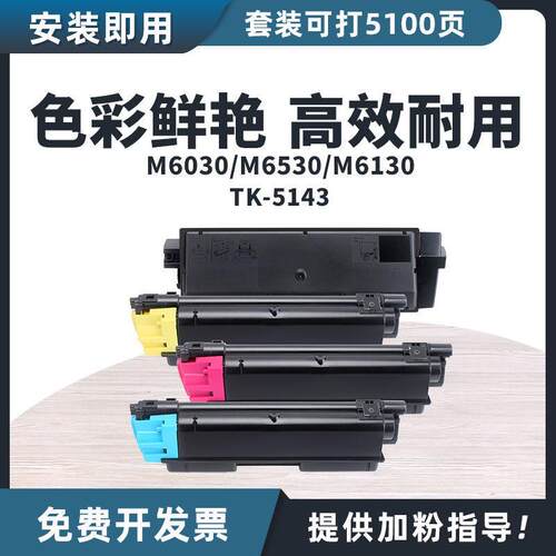 适用京瓷TK5143粉盒P6130cdn/6530/6030墨粉5143碳粉复印机墨盒