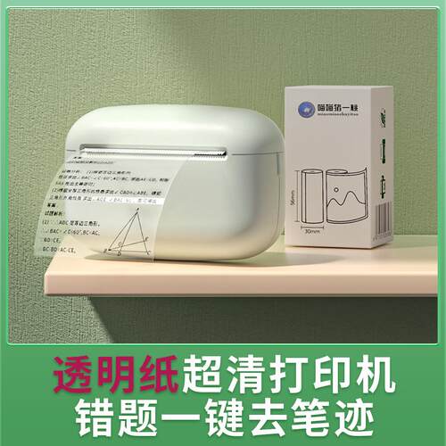 猪一桃L2错题打印机304dpi高清学生扫描整理免抄神器透明标签便携
