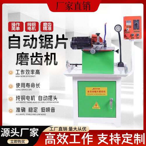 自动锯片磨齿机JN870-A款木工锯片专用修磨机合金锯片研磨机