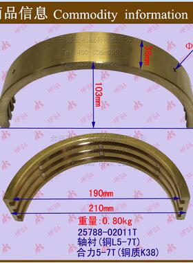 叉车配件轴衬(铜L5-7T)合力5-7T