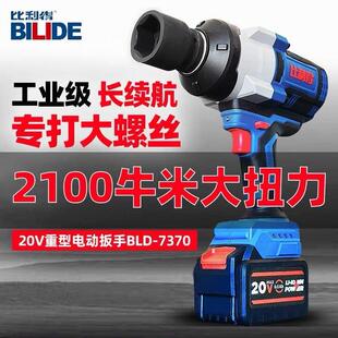 比利得电动充电扳手锂电大扭力重型无刷电动扳手双电8.0BLD 7370