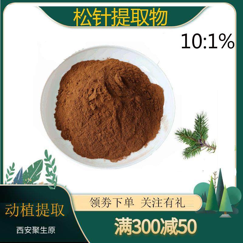 松针提取物20:1水溶性松针提取粉松针粉聚生原现货包邮,特色手工艺,其他特色工艺品,淘宝优惠券,粉丝福利购,淘宝优惠卷