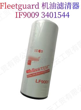 LF9009机油滤清器3401544适用康明斯CLISL系列柴油机OilFilter