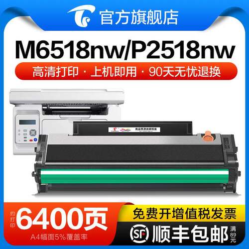 6BVQ图盛适用pantum奔图M6518NW硒鼓P2518NWPD-218易加粉M6518碳