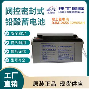 理士蓄电池DJW12-65S12V6H信号系统基站备用电厂备用三年