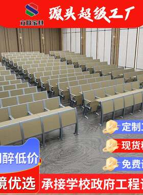 学生阶梯教室课桌椅多媒体报告厅学校培训室礼堂椅阶梯教室连排椅