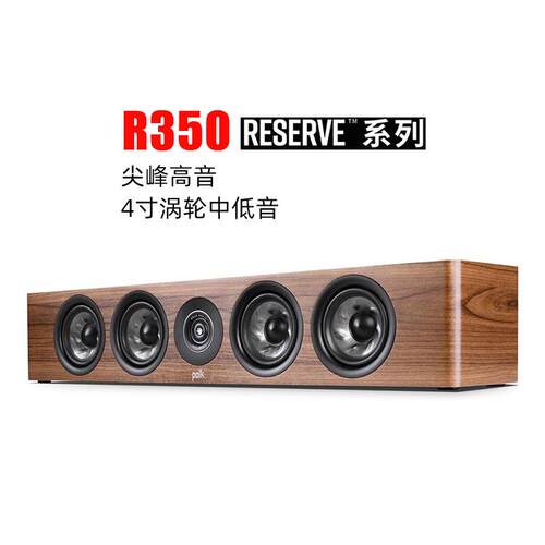 Polkaudio/普乐之声R350中置音箱高端家庭影院音响