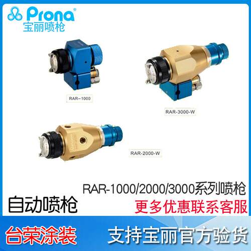 宝丽Porna喷枪RAR-1000/2000/3000中压自动喷漆枪油漆喷枪蓝枪