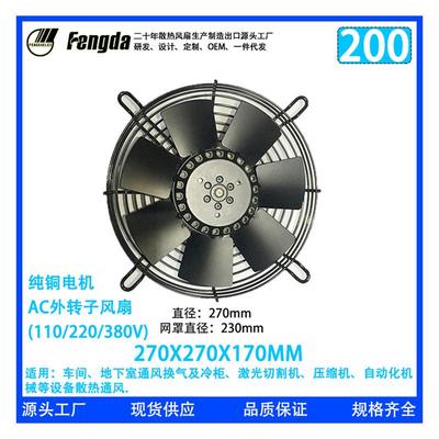 YWF-200-630外转子风扇110V220V380V网罩式轴流风扇工业轴流风机