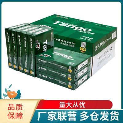 天章TANGO新绿天章70g80gA4复印纸A3打印纸500张/包8K16K/B5B4A5