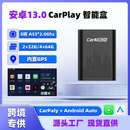 安卓13.0MTK82598核2.0GHz无线CarPlay用于有线的汽车無線车载