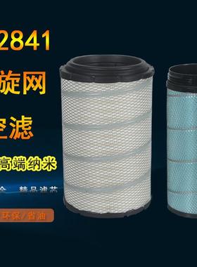 K2841PU空气滤芯豪沃T7h解放J6新悍威适用陕汽德龙F3000滤清器A格