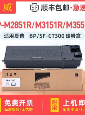 适用夏普BP-CT300粉盒BP-M2851R碳粉M3151RM3551R打印机墨盒墨粉
