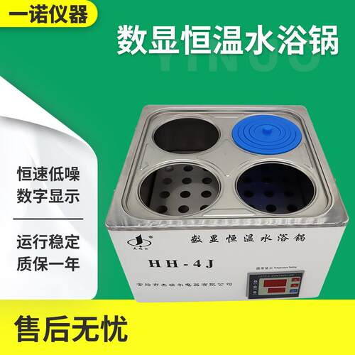 一诺供应HH-4J四孔水浴锅数显恒温水浴锅水箱实验室小型水槽箱