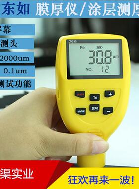 东如一体型涡流铝基铁基DR220两用涂镀层油漆涂层测厚仪DR230