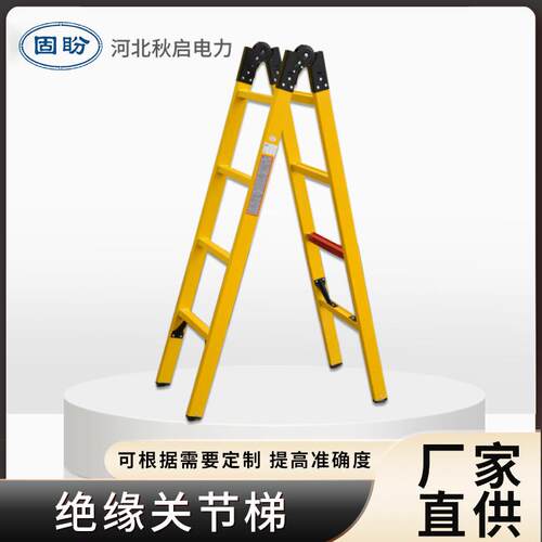 绝缘关节梯便携式电工检修折叠梯玻璃钢绝缘梯子多功能人字关节梯