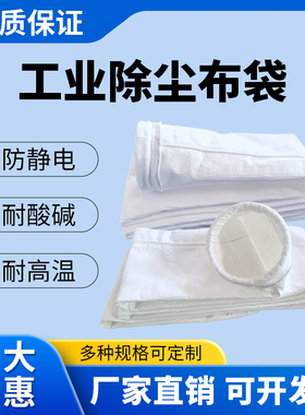 除尘布袋工业脉冲除尘器滤袋高温亚克力氟美斯ptfe覆膜防静电布袋