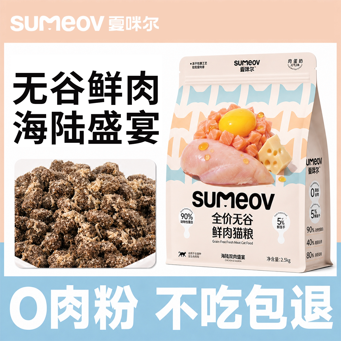 夏咪尔全价成幼猫双拼冻干猫粮图片