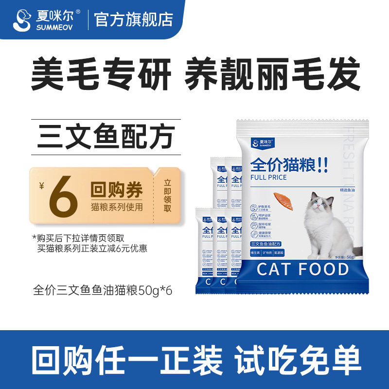 夏咪尔全价三文鱼鱼油猫粮试吃100g成幼猫宠物家猫小包装