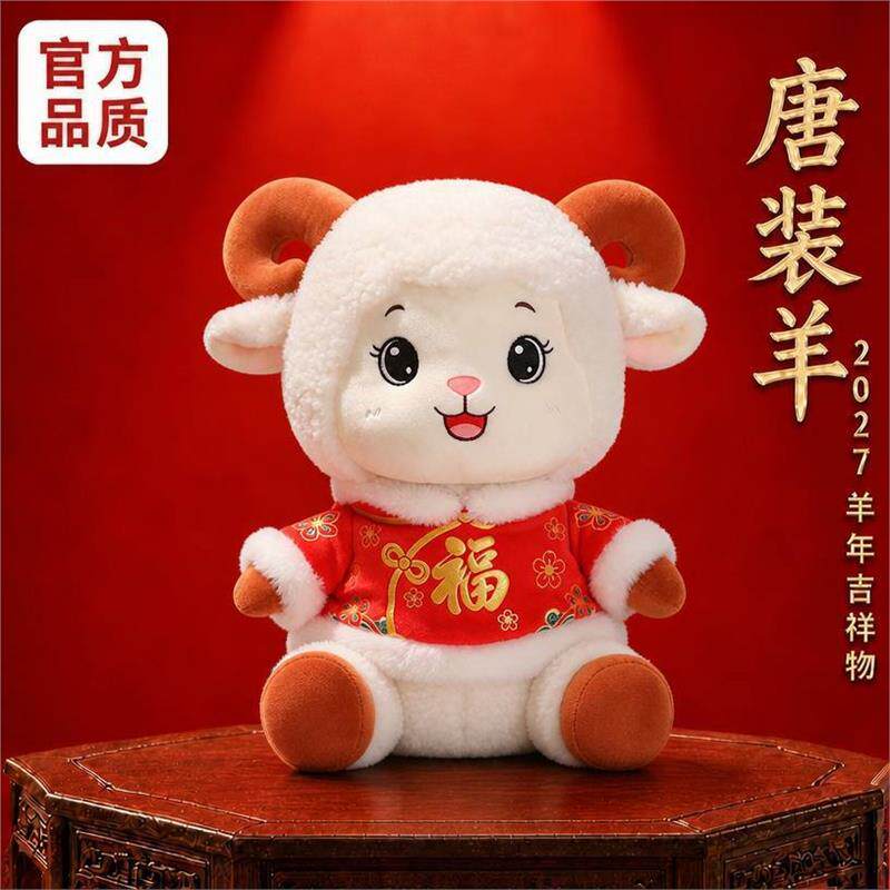 正版欧麦奇羊年吉祥物公仔财神羊毛绒玩具小羊玩偶新年伴手礼物