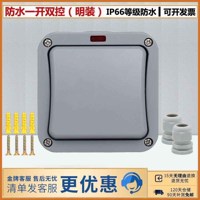 户外防水开关室外k花园户内浴室工地单开双控带指示灯明装防雨IP6