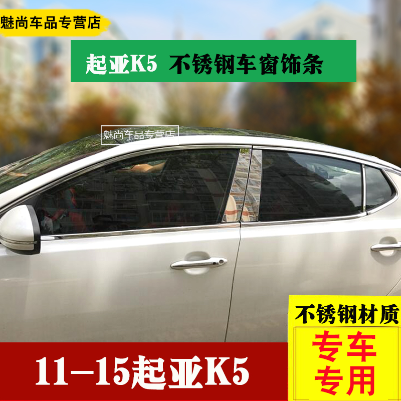 11-20款起亚K5焕驰qK5凯酷车窗饰条改装不锈钢亮条车身门边条装饰